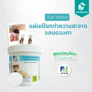 Petside แผ่นทำความสะอาด ตา เช็ดคราบน้ำตา สูตรอ่อนโยนไม่ระคายเคืองสำหรับสัตว์เลี้ยง สุนัข-แมว บรรจุ 100 ชิ้น