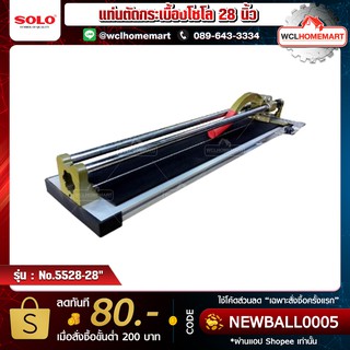 Solo แท่นตัดกระเบื้องโซโล No.5528-28" (28นิ้ว)