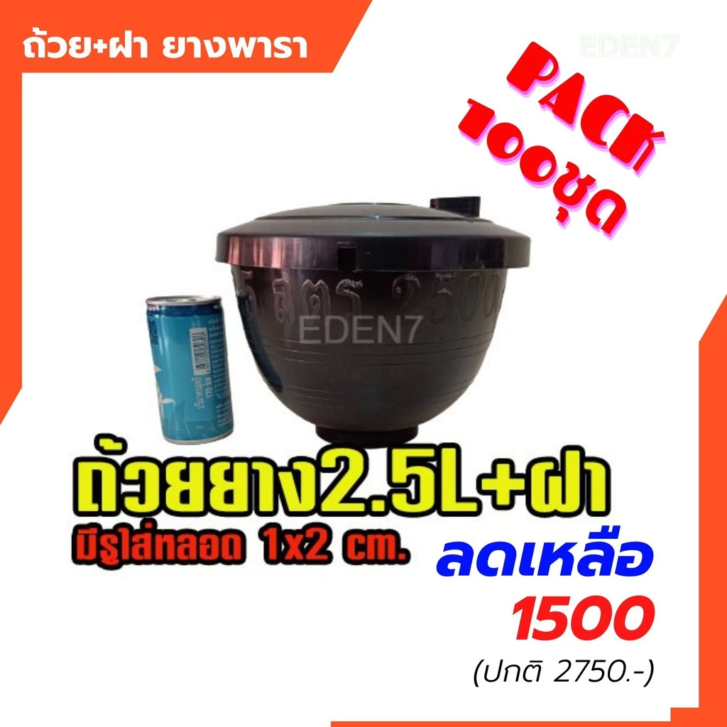 [#PACK100ชุดถ้วยเจาะยาง+พร้อมฝาปิดกันฝน]ปริมาตร2.5Lมี ถ้วยสำหรับเจาะยางพารา รูใส่หลอด เส้นผ่าศูนย์กลาง20 cm.สูง16cm.สีดำ
