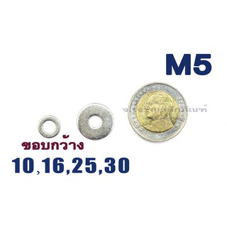 แหวนอีแปะ แหวนรอง สแตนเลส M5 (3/16") (แพ็คละ 1 ตัว) ขอบกว้าง 10 16 25 30 Washers ขอบใหญ่พิเศษ