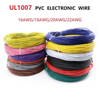 10Meter  UL1007 PVC Wire 22AWG/20AWG/18AWG/16AWG Insulated OFC Tinned Copper Electron Cable Lamp Environmental DIY  300V  สายไฟ PVC