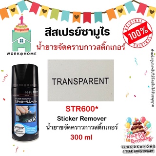 น้ำยาลอกคราบกาว น้ำยาลอกคราบกาวซามูไร STR-600 SAMURAI Paint