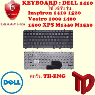 Keyboard Dell 1410 คีย์บอร์ด เดล (สีดำ แป้นไทย-ENG) Inspiron 1410 1520 Vostro 1000 1400 1500 XPS M1330 M1530