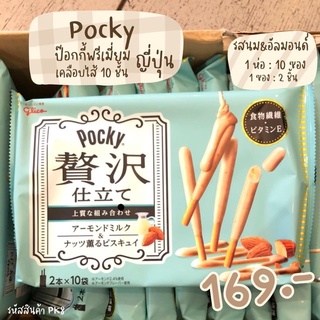 Pocky ป๊อกกี้พรีเมี่ยม ขนมนำเข้าจากญี่ปุ่น