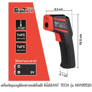 เครื่องวัดอุณหภูมิอินฟราเรดอัตโนมัติ ยี่ห้อGIANT TECH รุ่น KKP35520สีดำแดง