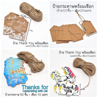 (ป้าย+เชือก) ป้ายแท็กกระดาษ Thank You ป้ายพร้อมเชือก Paper Tag