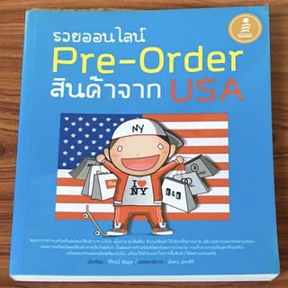 รวยออนไลน์ Pre-Order สินค้าจากอเมริกา USA