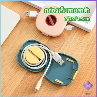 MahaThai กล่องเก็บหูฟัง กล่องเก็บสายชาร์จ วางโทรศัพท์ก็ได้  Data cable storage box