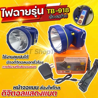 ไฟฉายคาดหัวTB-918 แสงไฟสีเหลือง ไฟส่องไกลแบบดิจิตอลตรา LONGDISTANCE DIHITAL HEADLIGHT 1