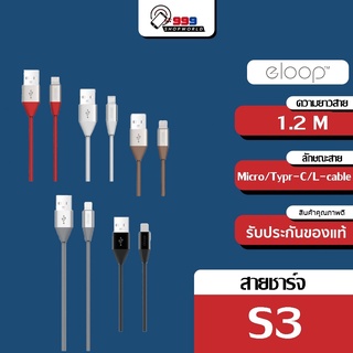 [ส่งเร็ว ส่งไว] Eloop S3 (S31 , S32 , S33) หัว ,L Cable MicroUSB , Type-C สำหรับมือถือ Smartphone (999shopworld)