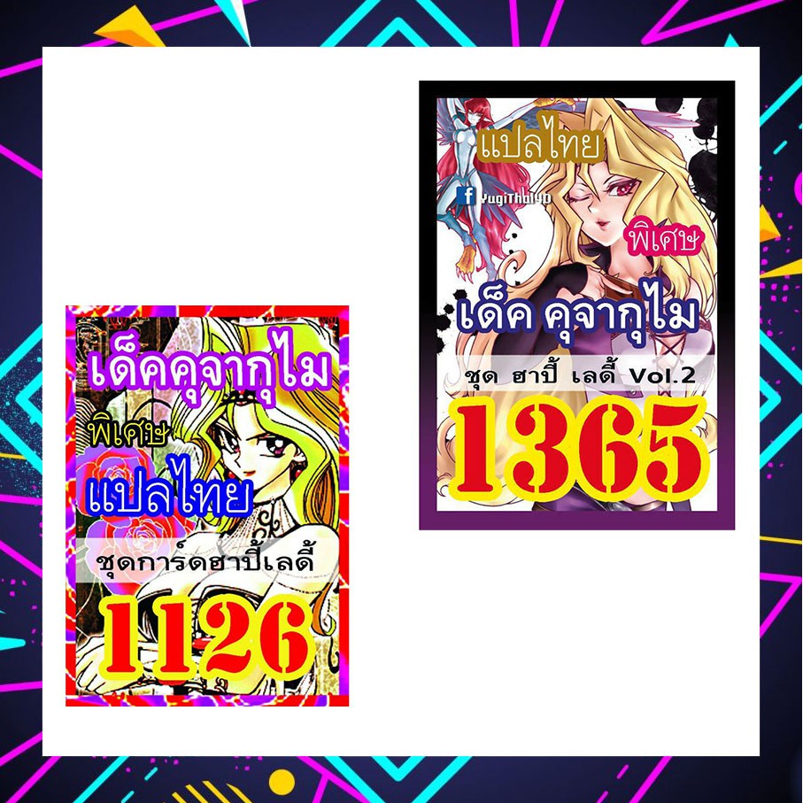 (10เด็คแถมฟรี1เด็ค!) การ์ดยูกิ ยูกิแปลไทย ราคาส่ง รวมเด็ค คุจากุ ไม ฮาปี้เลดี้