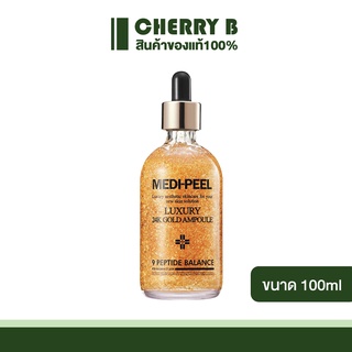 เซรั่มทองคํา24k  Medi-peel luxury 24k Gold ampoule 100ml