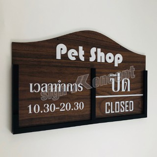 ป้ายแขวนหน้าร้าน เปิด-ปิด / Open-Closed สำหรับร้านสัตว์เลี้ยง  รหัส : OF-005