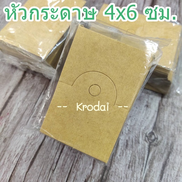 Tag หัวกระดาษ หัวถุง หัวแพ็คของ ขนาด 4x6 ซม (แพ็ค 100ชิ้น) - กิฟท์ชอป สีน้ำตาล สีขาว