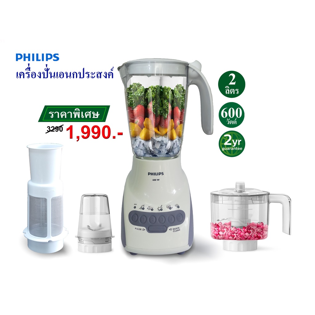 PHILIPS เครื่องปั่นอเนกประสงค์ โถปั่น 2 ลิตร 600 วัตต์ รุ่น HR2118 (พร้อมโถบดแห้ง โถบดสับและไส้กรองแ