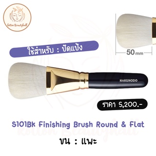 hakuhodo brush S101Bk Finishing Brush Round &amp; Flat