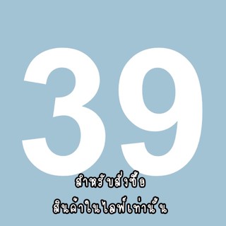 สำหรับสั่งซื้อสินค้าในไลฟ์สดเท่านั้น