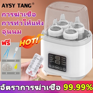 AYSY TANG ที่นึ่งขวดนม ฆ่าเชื้อโรค 99.9% พร้อมฟังก์ชันนึ่งและต้ม เครื่องนึ่งขวดนม เครื่องนึ่งขวดนมพร้อมอบแห้ง นึ่งขวดนม