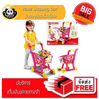 LuckyStore ชุดของเล่น Supermarket รถเข็นซุปเปอร์มาร์เก็ต พร้อมอุปกรณ์ 27 ชิ้น Home Shopping Cart (สีชมพู)uckyStore ชุดขอ