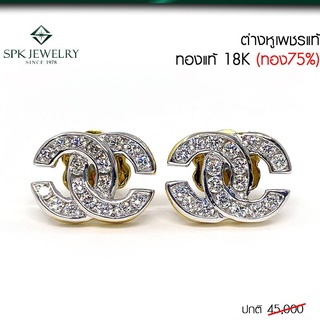 SPK-ต่างหูชาแนลเพชรแท้บลเยียมทองแท้18K-เปลี่ยนขายคืนได้ตลอด