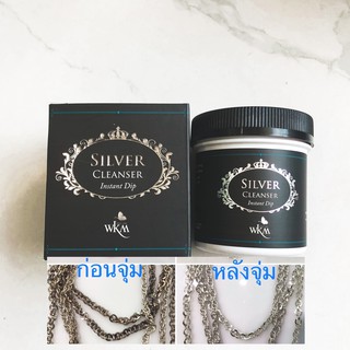 น้ำยาล้างเครื่องเงิน 250 ml น้ำยาล้างเงิน น้ำยาทำความสะอาดเครื่องเงิน WKM Silver Polishing Liquid Dip