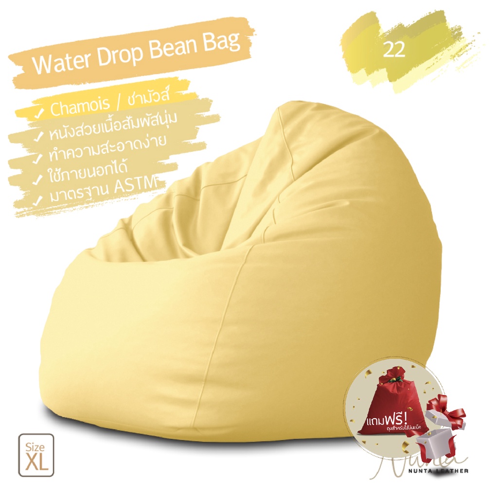 Bean Bag ทรงหยดน้ำ บีนแบค โซฟา เบาะนั่ง คุณภาพดี หนังชามัวร์ ไซส์ M L XL ส่งฟรี พาสเทล 6 เฉดสี