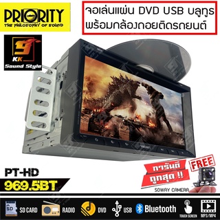 จอเครื่องเสียง 2DIN PRIORITY รุ่น PT-HD969.5BT เครื่องเสียงติดรถยนต์ 2DIN จอ 6.95นิ้ว เล่น DVD USB BLUETOOTH ได้