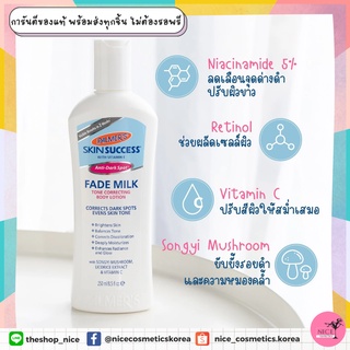 💥โลชั่นผิวขาว แท้💯 นำเข้าเมกา🇺🇸 ปลอดภัยต่อผิว  Songyi Mushroom Palmer’s Skin Success Fade Milk Lotion 250ml.