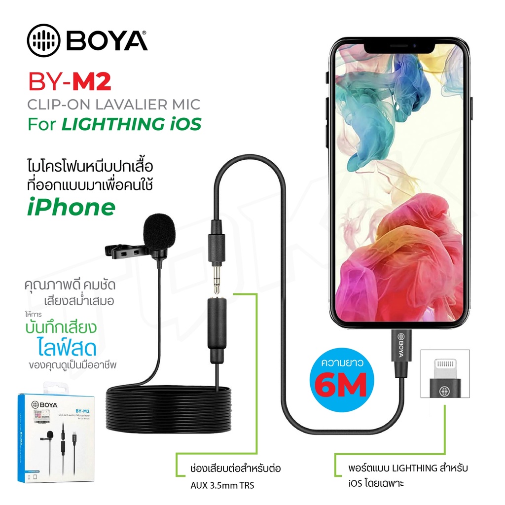 BOYA ของแท้ 100% BY-M2 Condenser Microphone ไมโครโฟน สำหรับไลฟ์สด สำหรับ IOS ไมค์โครโฟนอัดเสียง ไลฟ์สด