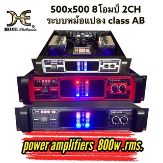 เพาเวอร์แอมป์ ขยายเสียง เครื่องเสียง 800วัตต์ HE.800w. ขับ18นิ้ว2ดอก 15นิ้ว4ดอก 12นิ้ว4ดอก ประกันซ่อมฟรี1ปี