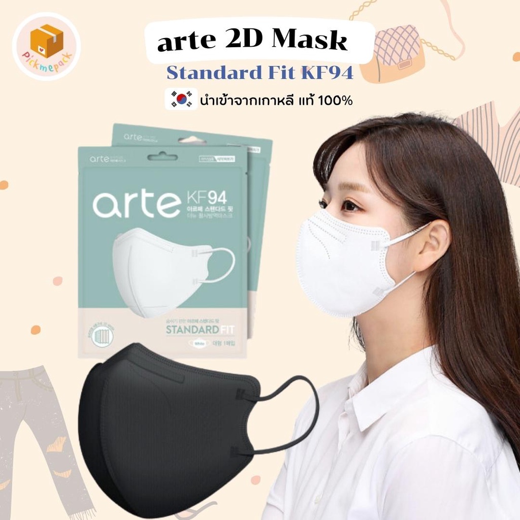 (CLEARANCE) Arte หน้ากากอนามัยเกาหลี  รุ่น Standard Fit KF94 ทรง 2D ปากนก นำเข้าจากเกาหลีแท้ 💯% แมสเ