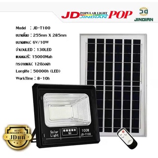 [ JDรุ่นใหม่ล่าสุด ]สปอตไลท์ 100W โซล่าเซลล์ JD JINDIANแท้ พลังงานแสงอาทิตย์