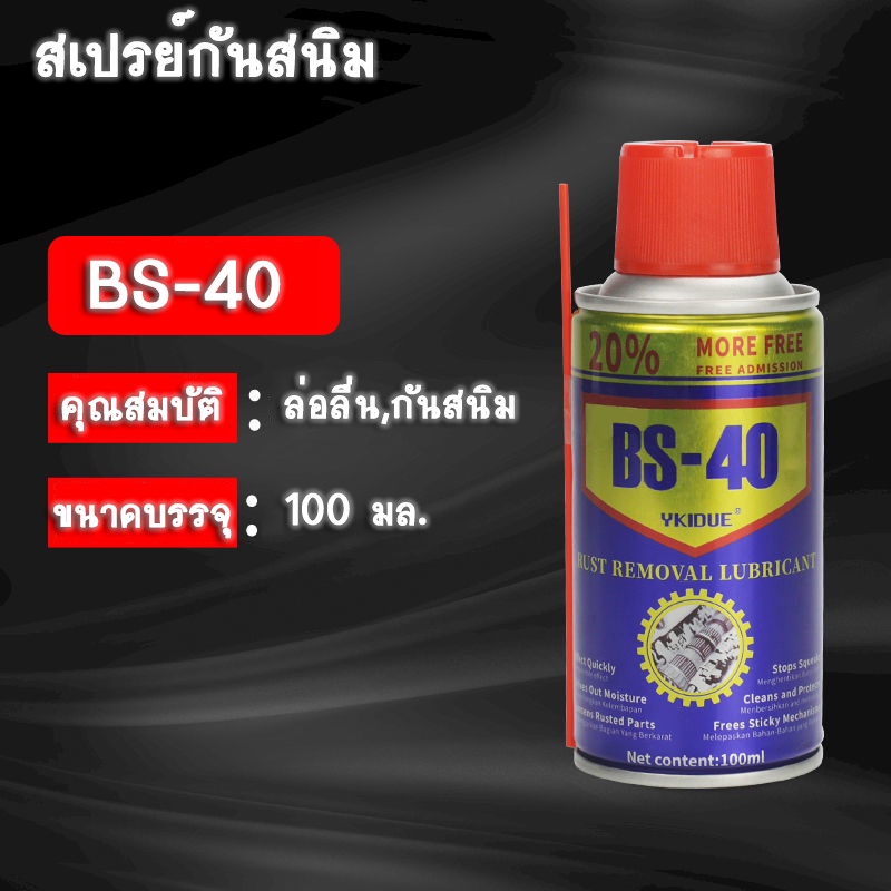 สเปรย์กันสนิม น้ำมันอเนกประสงค์ ช่วยหล่อลื่น ช่วยไล่ความชื้น ทำความสะอาดเฟืองเกียร์ ใม่ได้ติดขัด