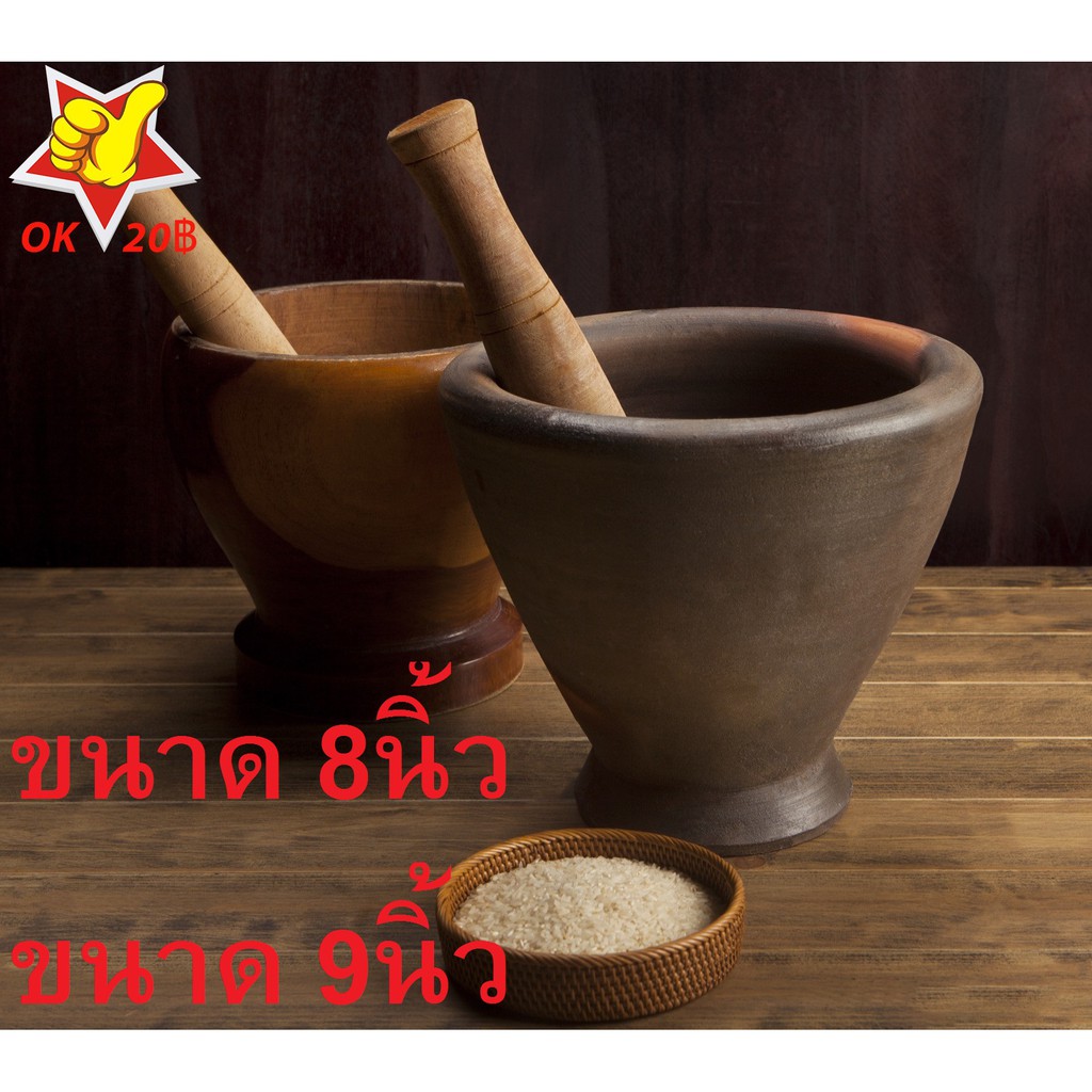 iHome otop มีประกันกันแตก ครกดินเผา 6" - 10 " ครกตำส้มตำ ตำส้มตำ เหมาะกับร้านค้ามืออาชีพและใช้ในบ้าน สินค้าใหม่ทุกใบ