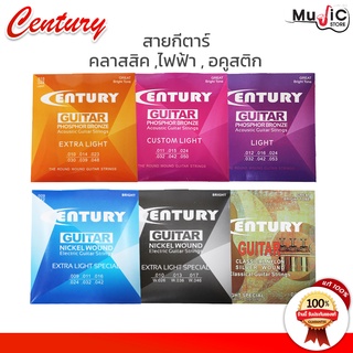 สายกีต้าร์โปร่ง ไฟฟ้า คลาสสิค สายกีต้าร์ยี่ห้อ Century ราคาถูกสายคุณภาพดี