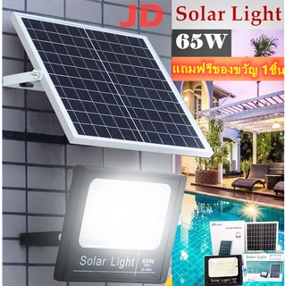 65Wsolar lightของแท้ 100% รุ่น JD-8865ไฟโซล่าเซลล์ สปอตไลท์ Solar LED โซล่าเซลล์ สีขาว