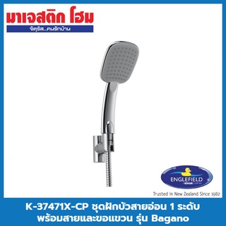 ENGLEFIELD K-37471X-CP ชุดฝักบัวสายอ่อน 1 ระดับ พร้อมสายและขอแขวน รุ่น Bagano