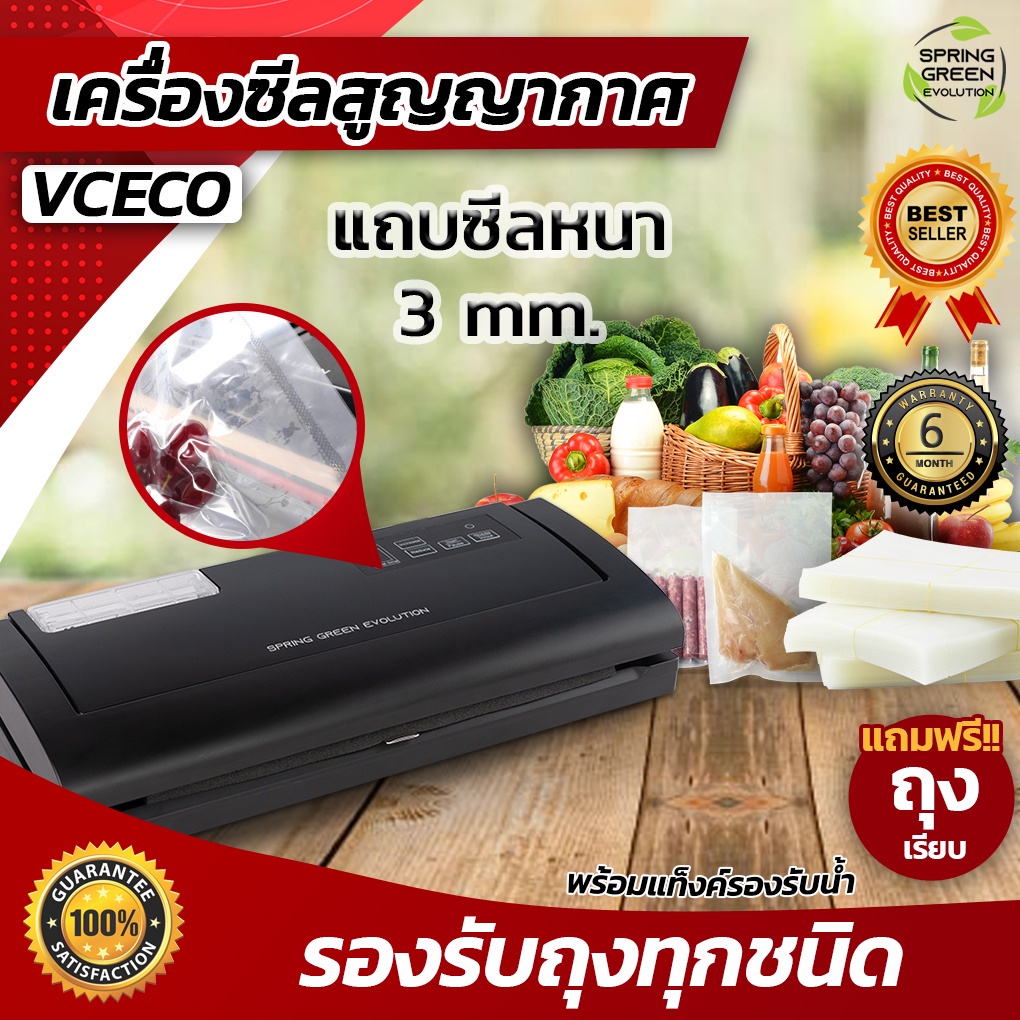 เครื่องซีลสูญญากาศ เครื่องซีล Vacuum Sealer รุ่น VCECO Gen2 รองรับถุง