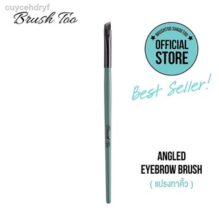 แปรงเขียนคิ้ว แปรงทาคิ้ว BrushToo - Angled eyebrow brush