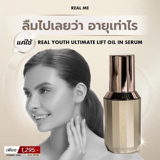 เซรั่มโบท็อก Real Youth Ultimate Lift Oil in Serum