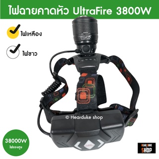 ไฟฉายคาดหัวแรงสูง 2 in 1  แสงสีเหลือง, แสงสีขาว (รุ่นกล่องดำ), แถมที่ชาร์จ ไฟบ้านและในรถยนต์