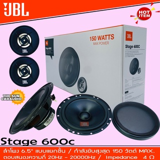 ประกันแท้100% ลำโพงแยกชิ้น 6.5 นิ้ว ติดประตูคู่หน้า HOT PRICE ยี่ห้อดัง JBL STAGE 600C