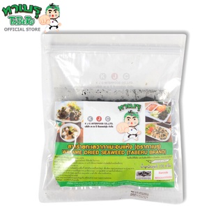 ทาเบรุ สาหร่ายวากาเมะอบแห้ง แบบสั้น (WAKAME DRIED SEAWEED) 1…