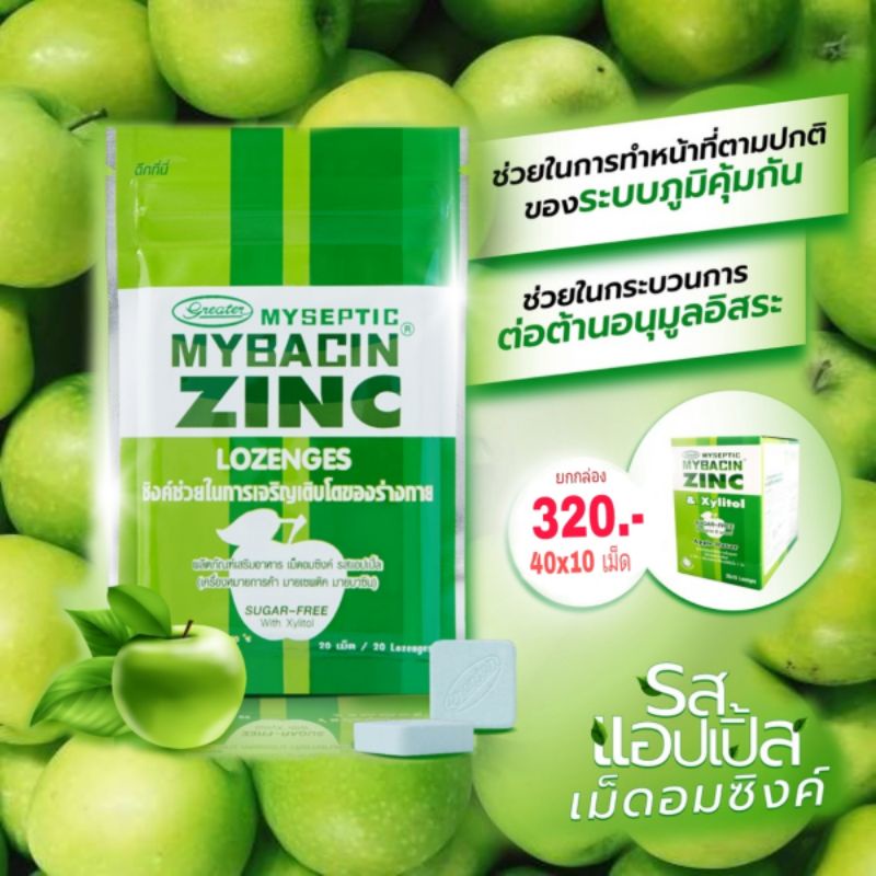 (ยกกล่อง)​  Mybacin Zinc มายบาซิ​น​ ซิงค์​ 40x10​เม็ด
