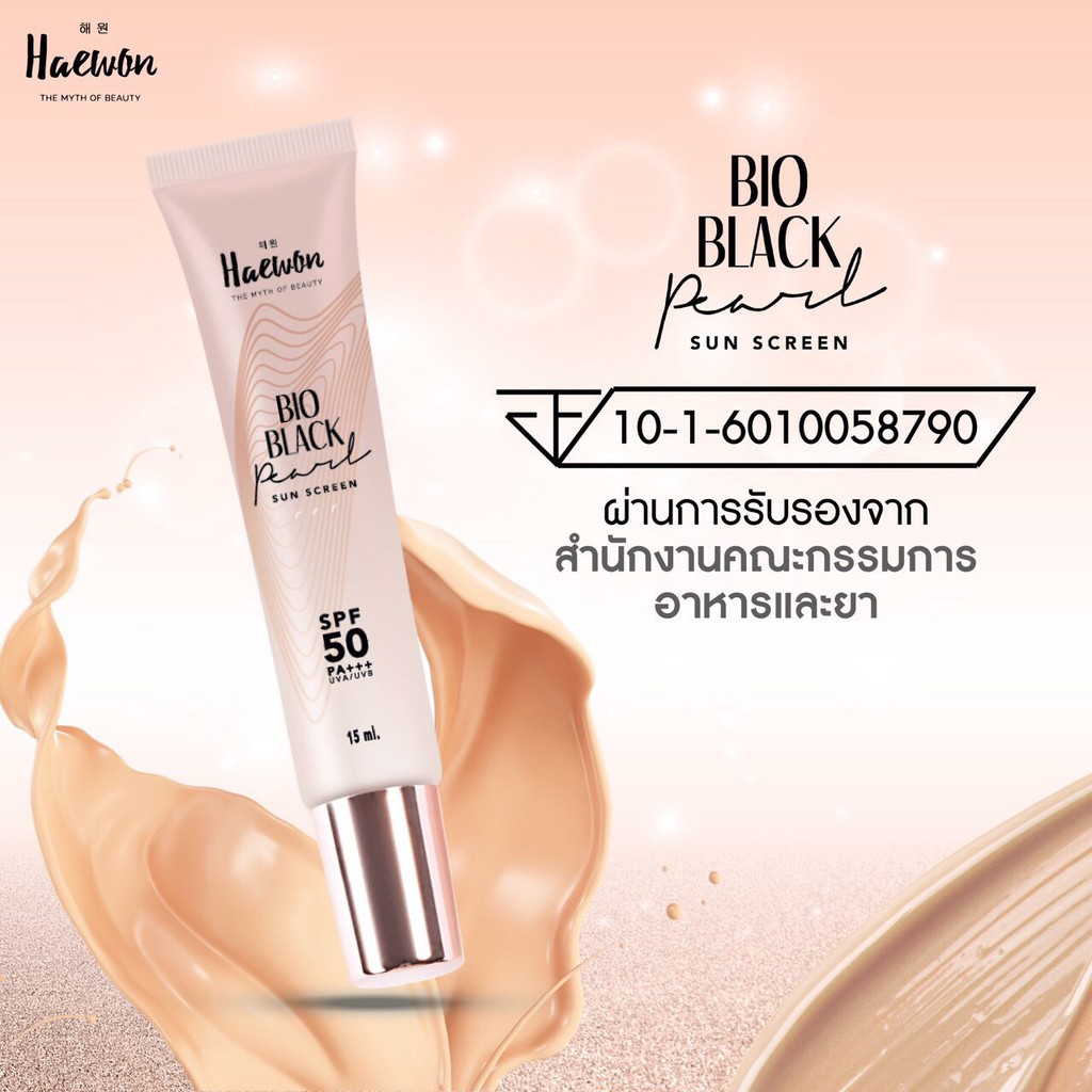 ของแท้ มีปลายทาง !! คุมมัน กันแดด ครีมกันแดด แฮวอน Heawon  กันเหงื่อ กันน้ำ กันริ้วรอย เนื้อเนียน เก