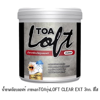 น้ำยาเคลือบลอฟท์ ภายนอกTOAรุ่นLOFT CLEAR EXTขนาด 3กก.สีใส