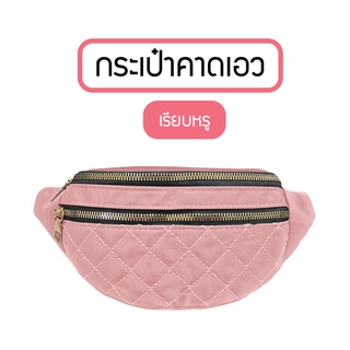 (B502-593) กระเป๋าคาดอก  แฟชั่น ลวดลายตารางสวยๆ