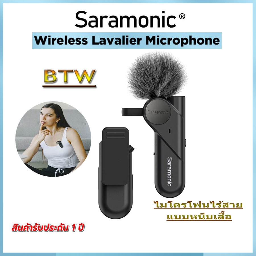 Saramonic SR-BTW Wireless Clip-on Microphone ไมโครโฟนไร้สายแบบหนีบเสื้อ