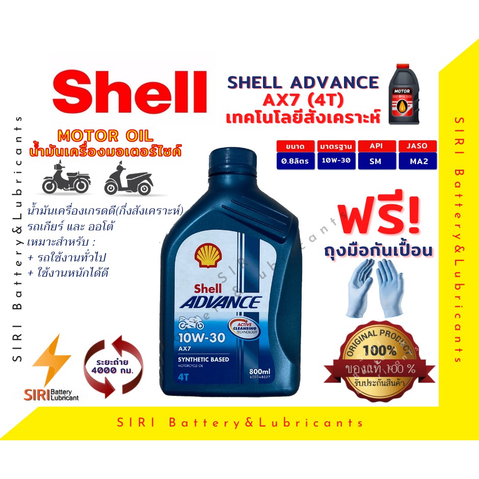 Sale!น้ำมันเครื่อง Shell AX7 10W-30 4T 0.8ลิตร สำหรับ มอเตอร์ไซค์ น้ำมันเครื่องกึ่งสังเคราะห์ ใช้ได้กับทุกรุ่น ทุกยี่ห้อ