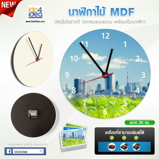 [ IDO4IDEA ] นาฬิกาสำหรับสกรีน นาฬิกาไม้วงกลมแขวน 30 ซม. พร้อมเข็ม